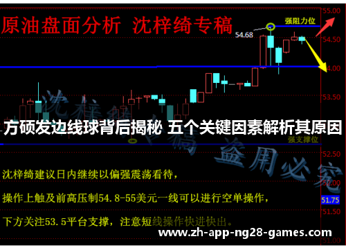 方硕发边线球背后揭秘 五个关键因素解析其原因 方硕发边线球背后揭秘 五个关键因素解析其原因
