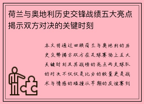 荷兰与奥地利历史交锋战绩五大亮点揭示双方对决的关键时刻 荷兰与奥地利历史交锋战绩五大亮点揭示双方对决的关键时刻