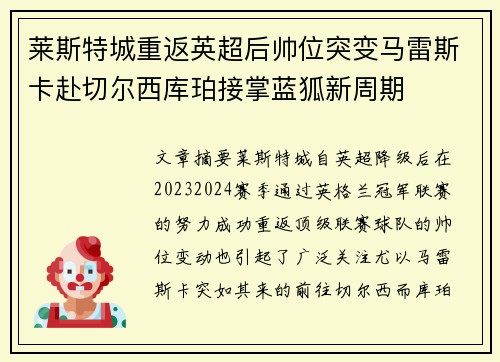 莱斯特城重返英超后帅位突变马雷斯卡赴切尔西库珀接掌蓝狐新周期