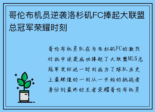 哥伦布机员逆袭洛杉矶FC捧起大联盟总冠军荣耀时刻 哥伦布机员逆袭洛杉矶FC捧起大联盟总冠军荣耀时刻