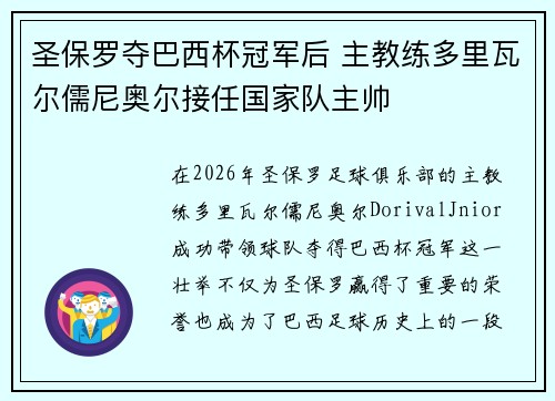 圣保罗夺巴西杯冠军后 主教练多里瓦尔儒尼奥尔接任国家队主帅 圣保罗夺巴西杯冠军后 主教练多里瓦尔儒尼奥尔接任国家队主帅