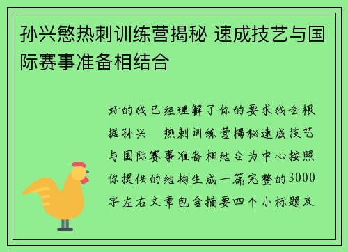 孙兴慜热刺训练营揭秘 速成技艺与国际赛事准备相结合 孙兴慜热刺训练营揭秘 速成技艺与国际赛事准备相结合