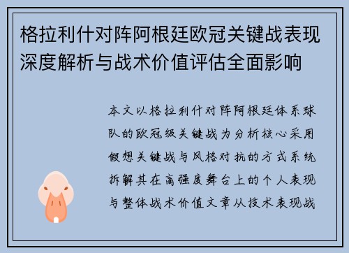 格拉利什对阵阿根廷欧冠关键战表现深度解析与战术价值评估全面影响 格拉利什对阵阿根廷欧冠关键战表现深度解析与战术价值评估全面影响