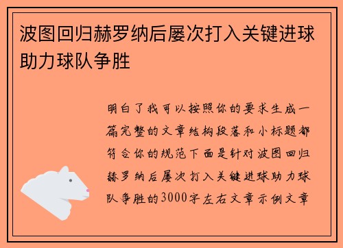 波图回归赫罗纳后屡次打入关键进球助力球队争胜 波图回归赫罗纳后屡次打入关键进球助力球队争胜