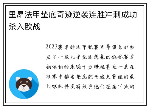 里昂法甲垫底奇迹逆袭连胜冲刺成功杀入欧战 里昂法甲垫底奇迹逆袭连胜冲刺成功杀入欧战