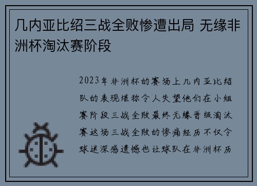 几内亚比绍三战全败惨遭出局 无缘非洲杯淘汰赛阶段