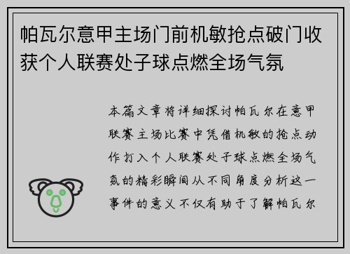 帕瓦尔意甲主场门前机敏抢点破门收获个人联赛处子球点燃全场气氛 帕瓦尔意甲主场门前机敏抢点破门收获个人联赛处子球点燃全场气氛